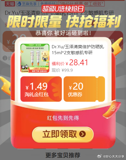 猫超 玉泽 清爽倍护防晒乳15ml*2支 弹出礼金 从淘金币页面搜索宝贝拍 88vip爱分享-fenxiang爱分享