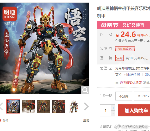 京东 省省卡领40-3券 领90-35券 明迪 黑神悟空机甲兼容乐积木 23.6 - 线报酷 京东 省省卡领40-3券 领90-35券 明迪 黑神悟空机甲兼容乐积木 23.6 - 线报酷