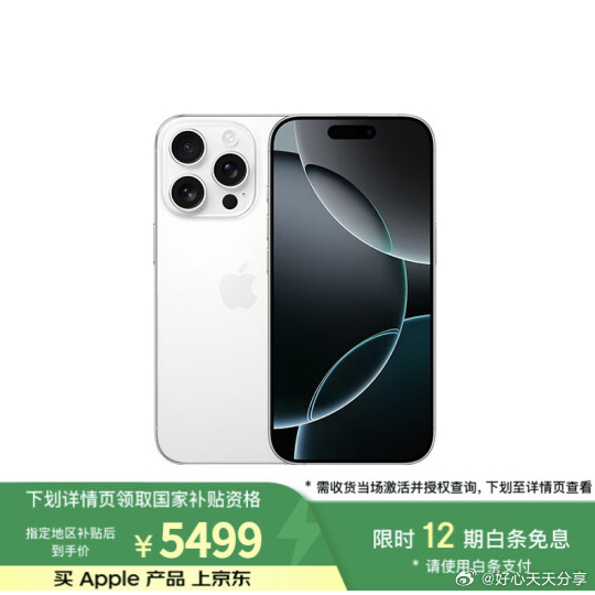 京东 浙江地区领9折消费券 领国补 Apple/苹果 iPhone 16 Pro - 线报酷 京东 浙江地区领9折消费券 领国补 Apple/苹果 iPhone 16 Pro - 线报酷