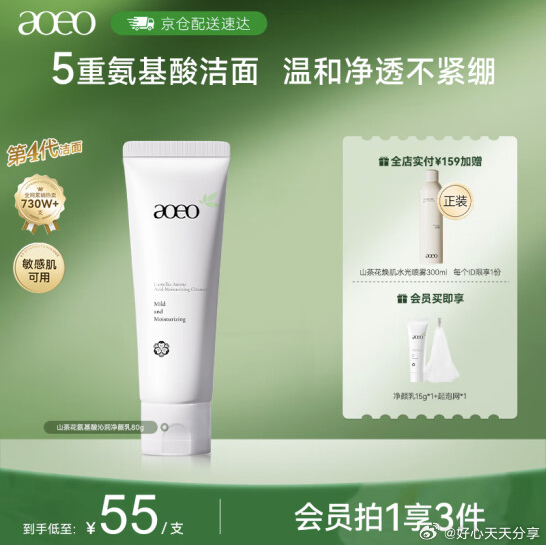 京东 20首购礼金 AOEO 山茶花氨基酸洗面奶80g 凑后 10.81 凑款2款各爱分享-fenxiang爱分享