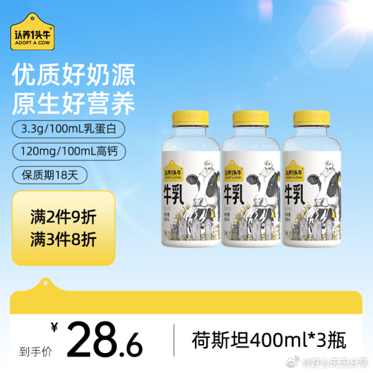 京东 如有砸5券 认养一头牛 冷藏新鲜牛奶 荷斯坦低温牛奶400ml*3瓶 凑后 - 线报酷 京东 如有砸5券 认养一头牛 冷藏新鲜牛奶 荷斯坦低温牛奶400ml*3瓶 凑后 - 线报酷