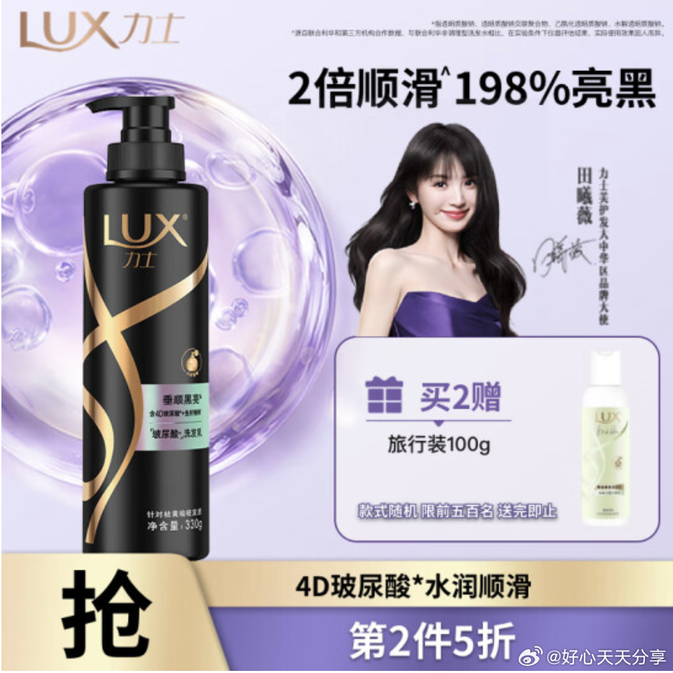 京东 如有砸10-5和6-5券 或从领券中心看看有无直接领 力士 奢养黑亮鱼子酱洗发水330g爱分享-fenxiang爱分享