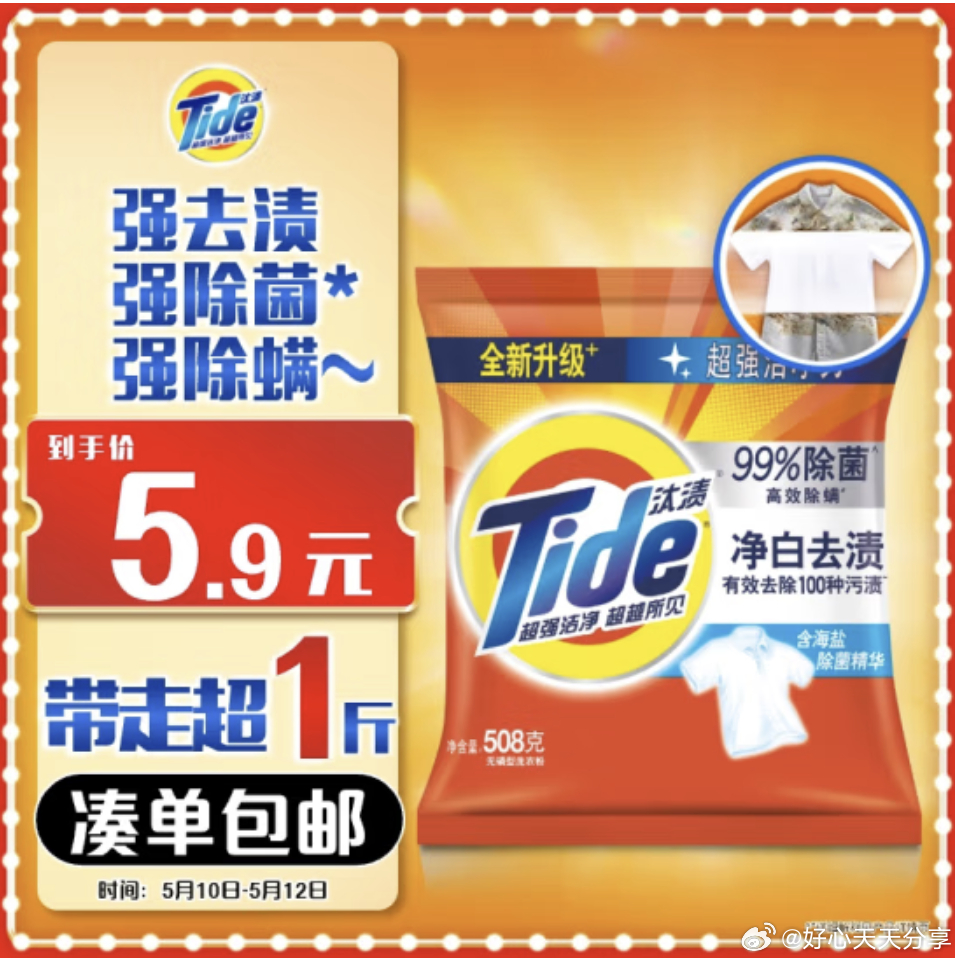 京东 如有砸3-2券 叠加1首购礼金 汰渍 净白去渍洗衣粉508g 1.75 从直播间领红包雨 - 线报酷 京东 如有砸3-2券 叠加1首购礼金 汰渍 净白去渍洗衣粉508g 1.75 从直播间领红包雨 - 线报酷