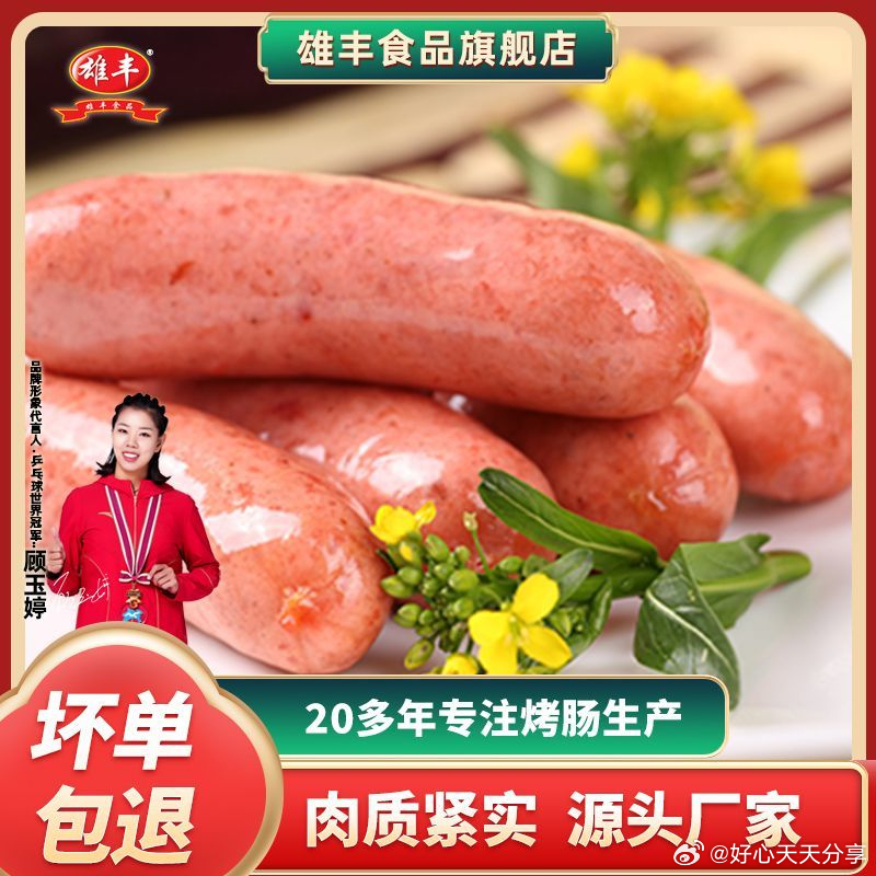 拼多多 雄丰 热狗辣味烤肠500g/包 5.96 豆本豆 唯甄豆奶原味250ml*6盒爱分享-fenxiang爱分享