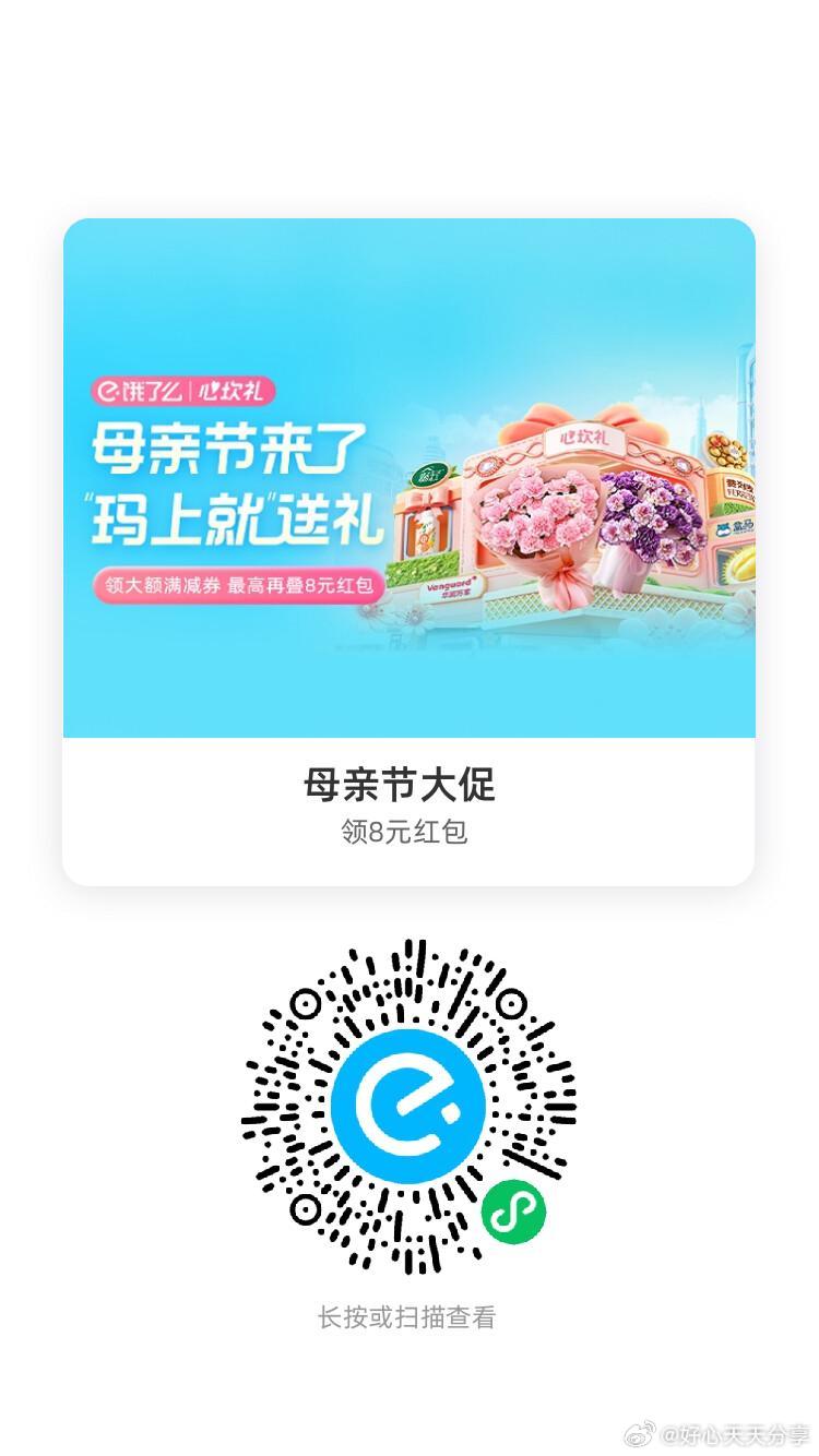 饿了么 扫小程序有领30元免单鲜花红包爱分享-fenxiang爱分享