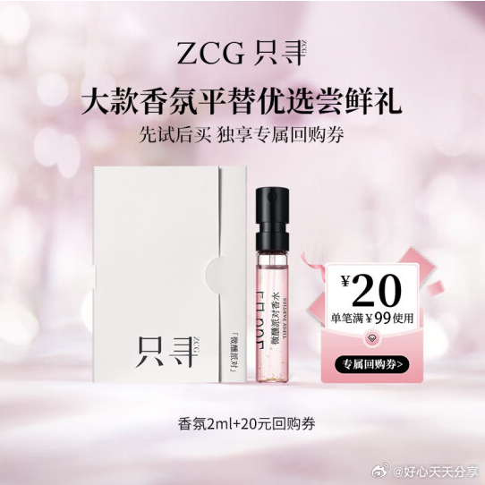 京东 Zcg微醺派对旅行装2ml 加购从购物车勾选宝贝 从这个链接提交付 0.1 - 线报酷 京东 Zcg微醺派对旅行装2ml 加购从购物车勾选宝贝 从这个链接提交付 0.1 - 线报酷