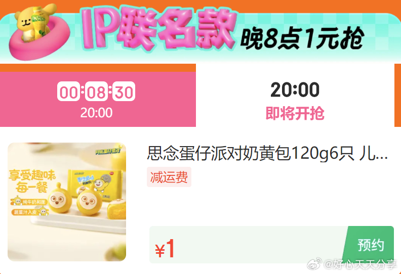 京东 20点 吃货节1元秒 会场5.17元秒爱分享-fenxiang爱分享