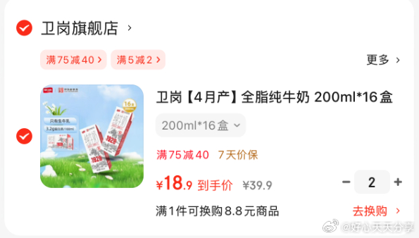 京东 省省卡领2券 领75-40券 卫岗 全脂纯牛奶 200ml*16盒 37.8爱分享-fenxiang爱分享