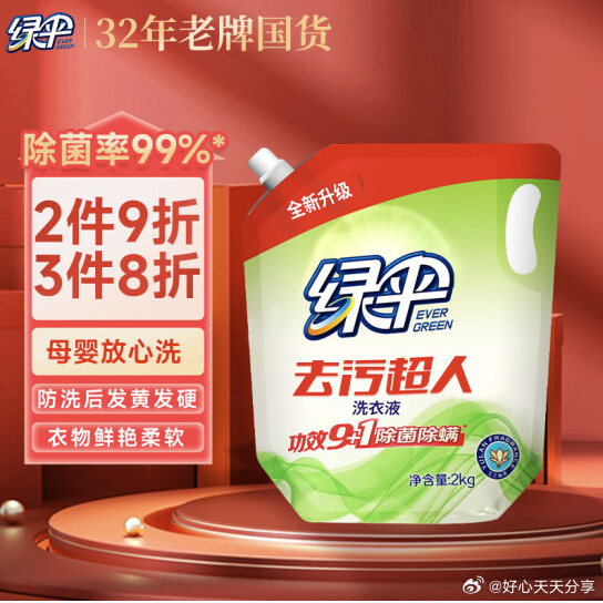 京东 省卡领2券 如有砸6券 叠加3首购礼金 绿伞 去污超人洗衣液玉兰幽香4斤 凑后 - 线报酷 京东 省卡领2券 如有砸6券 叠加3首购礼金 绿伞 去污超人洗衣液玉兰幽香4斤 凑后 - 线报酷