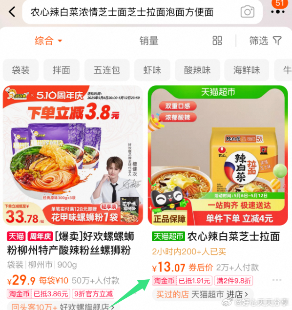 猫超 部分账号标题下有2元福袋 从淘宝首页-淘金币 搜索宝贝标题拍 农心 拉面泡面方便面多口味120g*5包爱分享-fenxiang爱分享