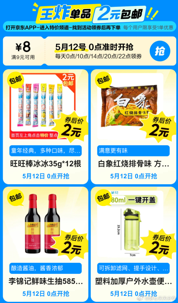 20点还有抢9-8券 京东 0点 页面领9-8券 特价2元包邮日 共5场抢券0/10/14/20/22点 - 线报酷 20点还有抢9-8券 京东 0点 页面领9-8券 特价2元包邮日 共5场抢券0/10/14/20/22点 - 线报酷