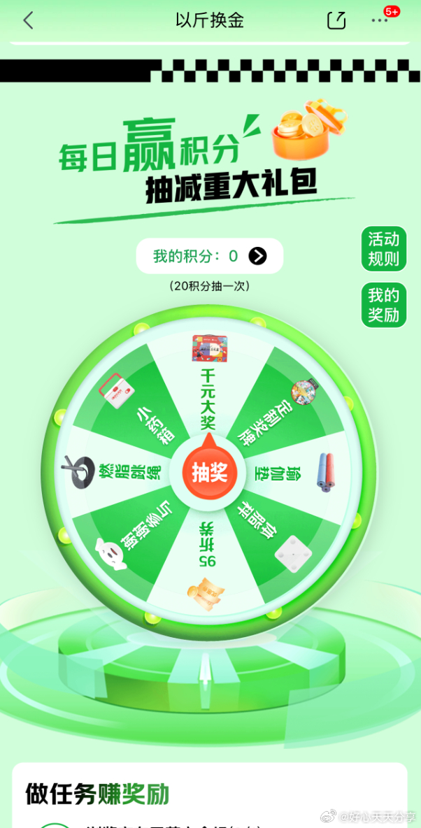 京东 app搜 以斤换金 下拉可以试试做任务抽奖 有机会中小药箱等爱分享-fenxiang爱分享