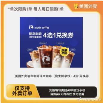 从详情页进入金币补贴价拍 瑞幸咖啡4选1 外卖 6.9 美团外卖商品券瑞幸咖啡4选1兑换券下拉详情页领取补贴爱分享-fenxiang爱分享