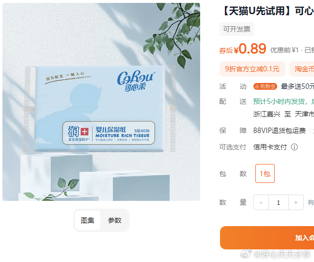 U先 可心柔宝宝专用云柔巾40抽1包 0.9 天猫U先试用 可心柔宝宝专用云柔巾40抽1包爱分享-fenxiang爱分享