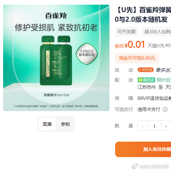 U先 百雀羚弹簧精华 1.0 部分账号 0.01 U先 百雀羚弹簧精华 1.0与2.0版本随机发爱分享-fenxiang爱分享