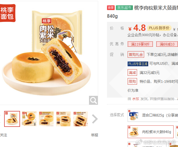 京东 部分地区特价 省省卡领2券 桃李 肉松紫米大鼓面包840g 有3首购礼金 4.8爱分享-fenxiang爱分享