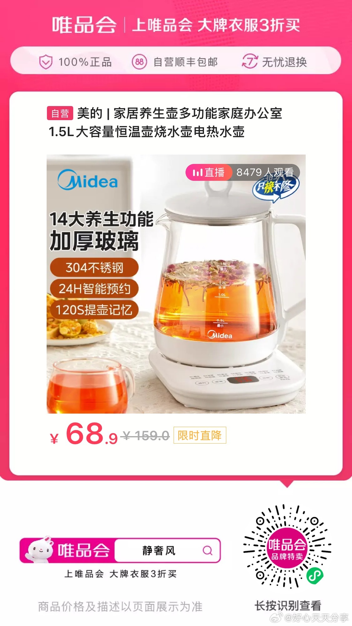 唯品会 微信扫小程序进入 如有弹60-40全品券 美的 养生壶多功能1.5L 28.9+5运费爱分享-fenxiang爱分享