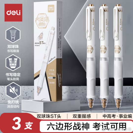 京东 如有砸8折券 得力 六边形战神按动中性笔 0.5mm双球珠3支/盒 8.9爱分享-fenxiang爱分享