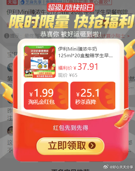 猫超 部分账号标题下有3元福袋 伊利 Mini臻浓牛奶125ml*20盒 弹出领礼金 - 线报酷 猫超 部分账号标题下有3元福袋 伊利 Mini臻浓牛奶125ml*20盒 弹出领礼金 - 线报酷