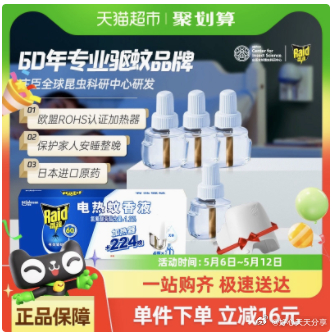 猫超 部分账号标题下有2元福袋 从详情页进入淘金币页面拍 庄臣雷达 电热蚊香液1器4液爱分享-fenxiang爱分享