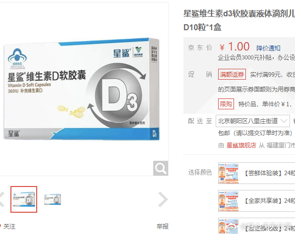 京东 星鲨维生素d3软胶囊D10粒*1盒 星鲨维生素d3软胶囊液体滴剂儿童青少年成年人促钙吸收春季补钙长高爱分享-fenxiang爱分享