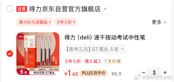 京东 省省卡领2券 领文具9折券 从直播间对应宝贝拍 得力 速干按动考试中性笔 5支 - 线报酷 京东 省省卡领2券 领文具9折券 从直播间对应宝贝拍 得力 速干按动考试中性笔 5支 - 线报酷