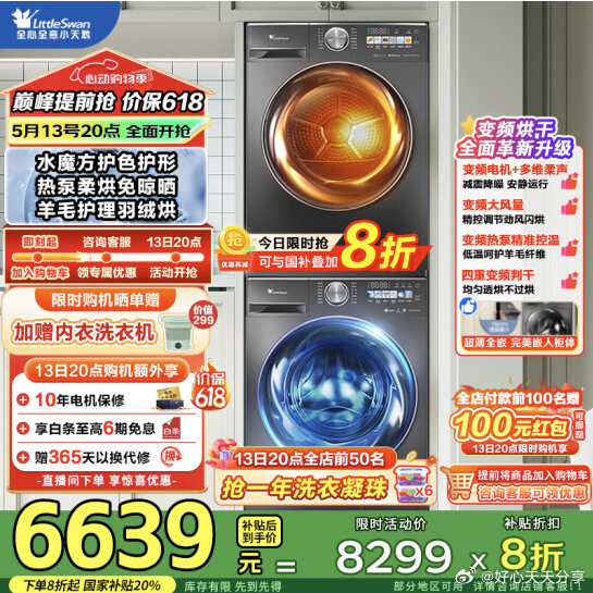 京东 领5000-1600券 领8折券 小天鹅 洗烘套装 小乌梅2.0 10KG滚筒洗衣机全自动+变频热泵烘干机 - 线报酷 京东 领5000-1600券 领8折券 小天鹅 洗烘套装 小乌梅2.0 10KG滚筒洗衣机全自动+变频热泵烘干机 - 线报酷