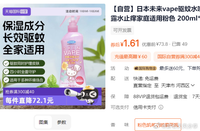 日本未来vape驱蚊水喷雾花露水止痒家庭适用粉色 200ml*2 1.6 自营 日本未来vape驱蚊水喷雾花露水止痒家庭适用粉色爱分享-fenxiang爱分享