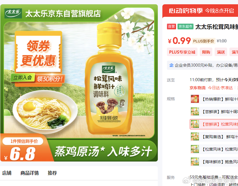 京东 太太乐松茸风味鲜鸡汁调味料 68g 0.99 太太乐松茸风味鲜鸡汁调味料 68g爱分享-fenxiang爱分享