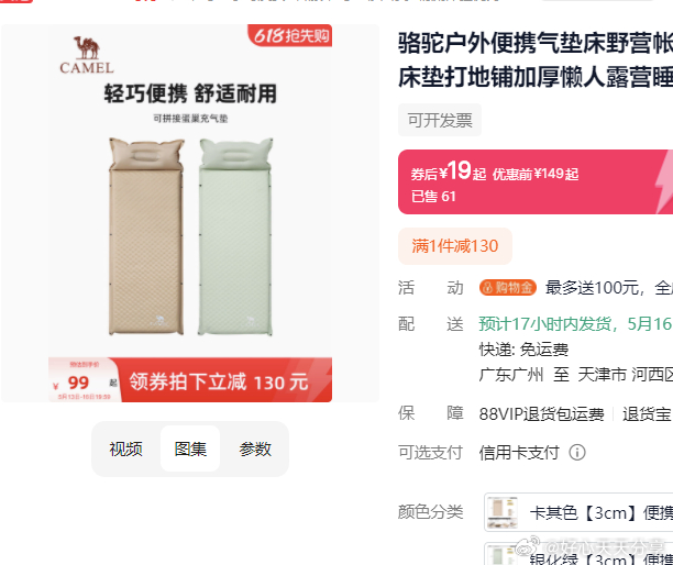店铺入会从会员账红心领100-10券 骆驼 户外便携气垫床 9 骆驼户外便携气垫床野营帐篷自动充气床垫打地铺加厚懒人露营睡垫爱分享-fenxiang爱分享