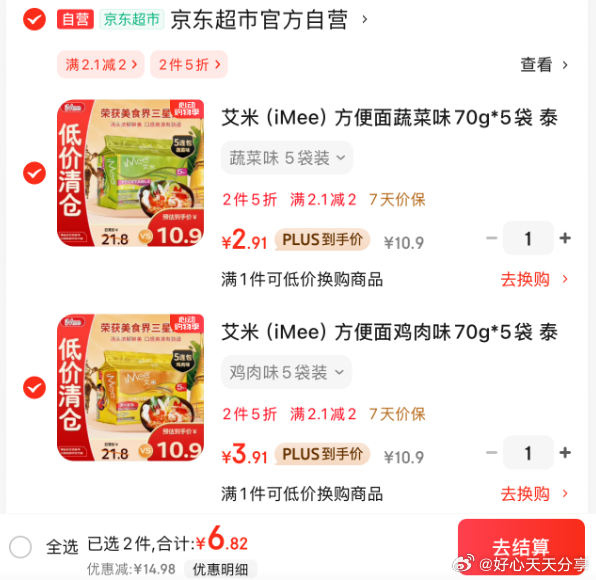 京东 省省卡领2券 艾米 方便面鸡肉味70g*5袋 艾米 方便面蔬菜味70g*5袋 - 线报酷 京东 省省卡领2券 艾米 方便面鸡肉味70g*5袋 艾米 方便面蔬菜味70g*5袋 - 线报酷