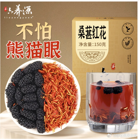京东 省省卡领2券 如有砸8-7券 六养源桑葚红花茶150g 0.9 六养源桑葚红花茶150g爱分享-fenxiang爱分享