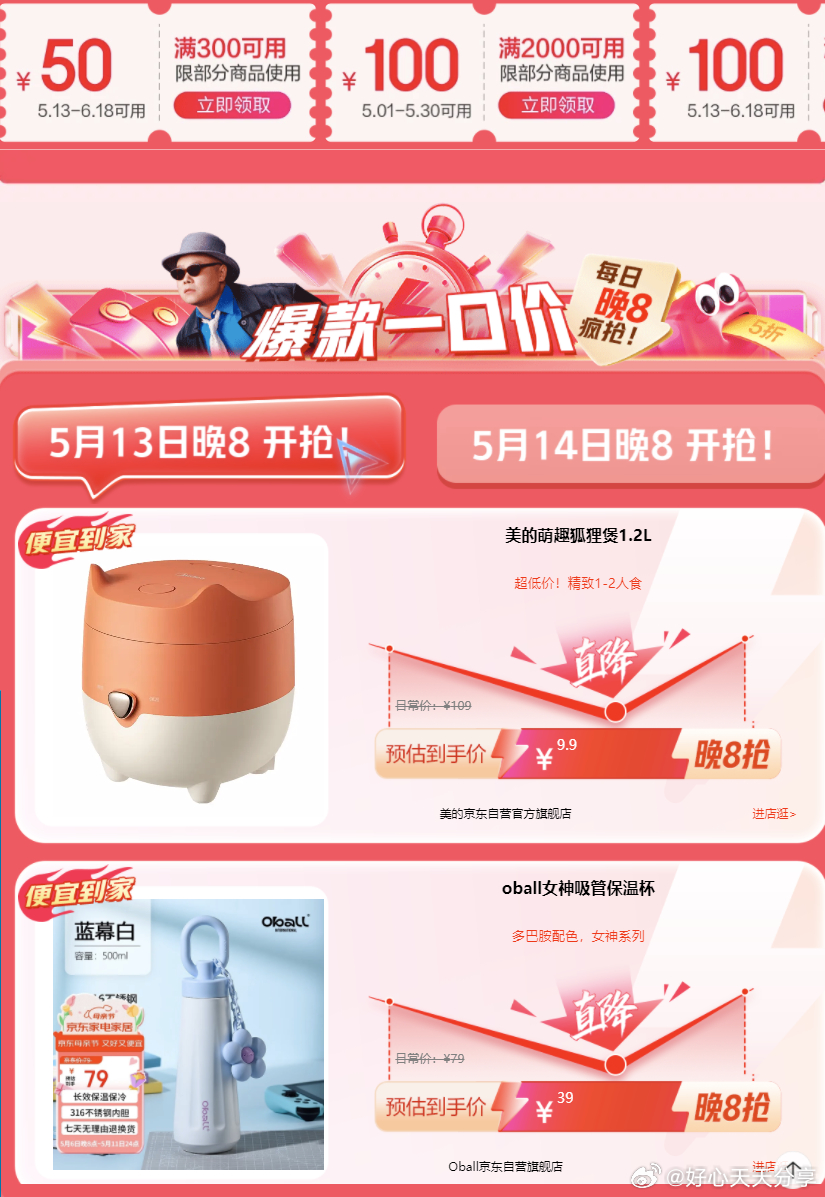 京东 家电家居会场 提前领券防身 每晚20点有秒杀爱分享-fenxiang爱分享