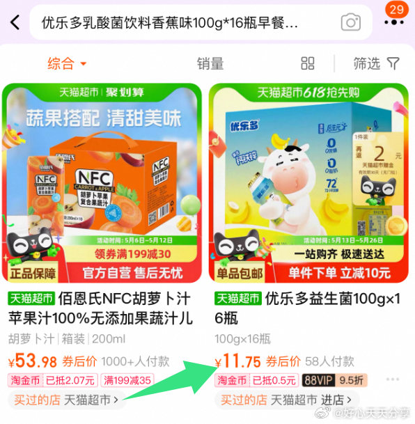 猫超 从淘宝首页-淘金币 搜索宝贝标题拍 优乐多 乳酸菌饮料香蕉味100g*16瓶爱分享-fenxiang爱分享
