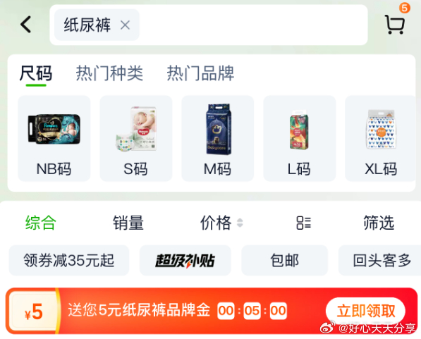 猫超 搜索 纸尿裤 部分账号能领到5元尿裤品类金爱分享-fenxiang爱分享