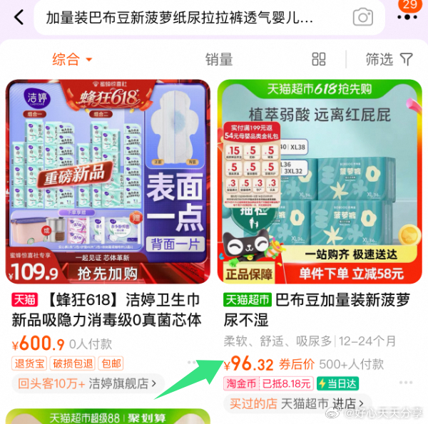 猫超 如有5元尿裤品类金 从淘宝首页-淘金币 搜索宝贝标题拍 巴布豆 新菠萝纸尿拉拉裤尺码任选4包装 - 线报酷 猫超 如有5元尿裤品类金 从淘宝首页-淘金币 搜索宝贝标题拍 巴布豆 新菠萝纸尿拉拉裤尺码任选4包装 - 线报酷
