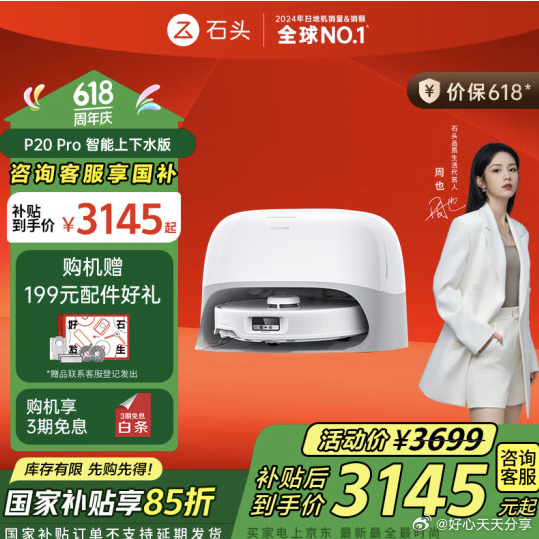 京东 店铺入会领99-5券 石头 扫地机器人P20 Pro 自动上下水版 部分地区国补后爱分享-fenxiang爱分享