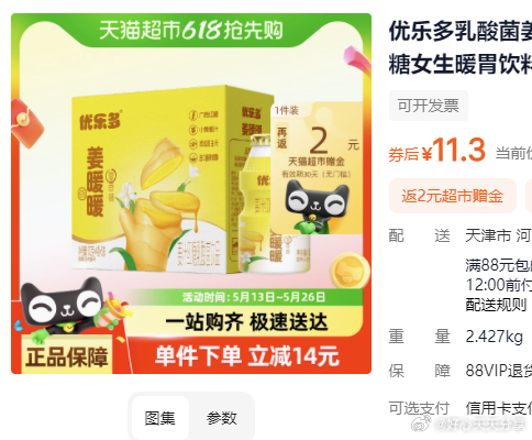 猫超 淘宝首页搜宝贝标题加购包邮 优乐多 乳酸菌姜糖味100ml*20瓶 88vip爱分享-fenxiang爱分享