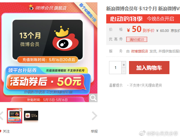 新浪微博 会员年卡12个月+送1月 50 新浪微博会员年卡12个月 新浪微博VIP会员1年爱分享-fenxiang爱分享