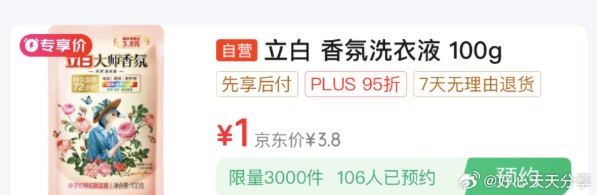 京东 10点 秒杀会场 从对应宝贝加购拍 迪辅乐 怡萃多维生素D3 立白 洗衣液100g - 线报酷 京东 10点 秒杀会场 从对应宝贝加购拍 迪辅乐 怡萃多维生素D3 立白 洗衣液100g - 线报酷
