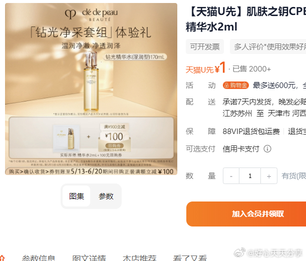 U先 肌肤之钥 CPB精华水 钻光精华水2ml 天猫U先 肌肤之钥CPB精华水 钻光精华水2ml爱分享-fenxiang爱分享