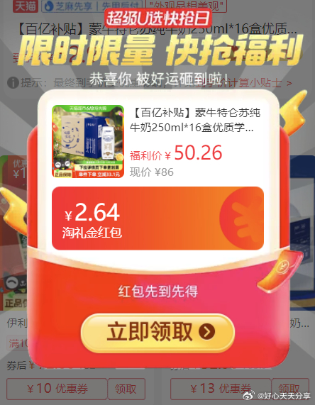 猫超 蒙牛 特仑苏纯牛奶250ml*16盒 弹出领礼金 从宝贝主图右上角进入直播间拍爱分享-fenxiang爱分享