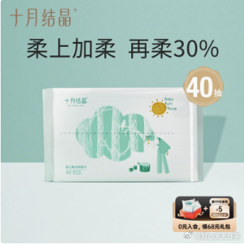 U先 11点 十月结晶 宝宝柔润纸巾乳霜纸40抽 天猫U先 十月结晶宝宝柔润纸巾乳霜保湿纸婴儿便携装40抽爱分享-fenxiang爱分享