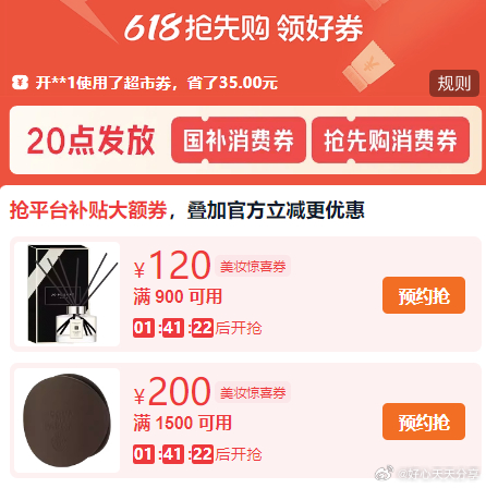 淘宝 领券中心 14点 留意有领精致生活200-20券 美妆惊喜900-120/1500-200券爱分享-fenxiang爱分享