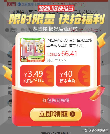猫超 乳玉皇妃 方正长粒香大米5kg*2袋 弹出领礼金 从淘宝首页-淘金币-近期浏览爱分享-fenxiang爱分享