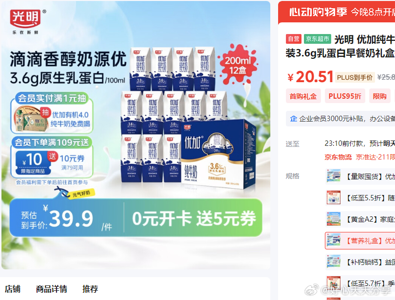 京东 部分地区特价 省省卡领2券 叠加2首购礼金 光明 优加纯牛奶200ml*12盒钻石装3.6g乳蛋白爱分享-fenxiang爱分享