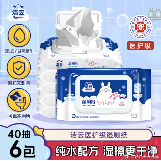 京东 省省卡领2券 如有砸6券 叠加3首购礼金 洁云 湿厕纸40片*6包 10.6爱分享-fenxiang爱分享