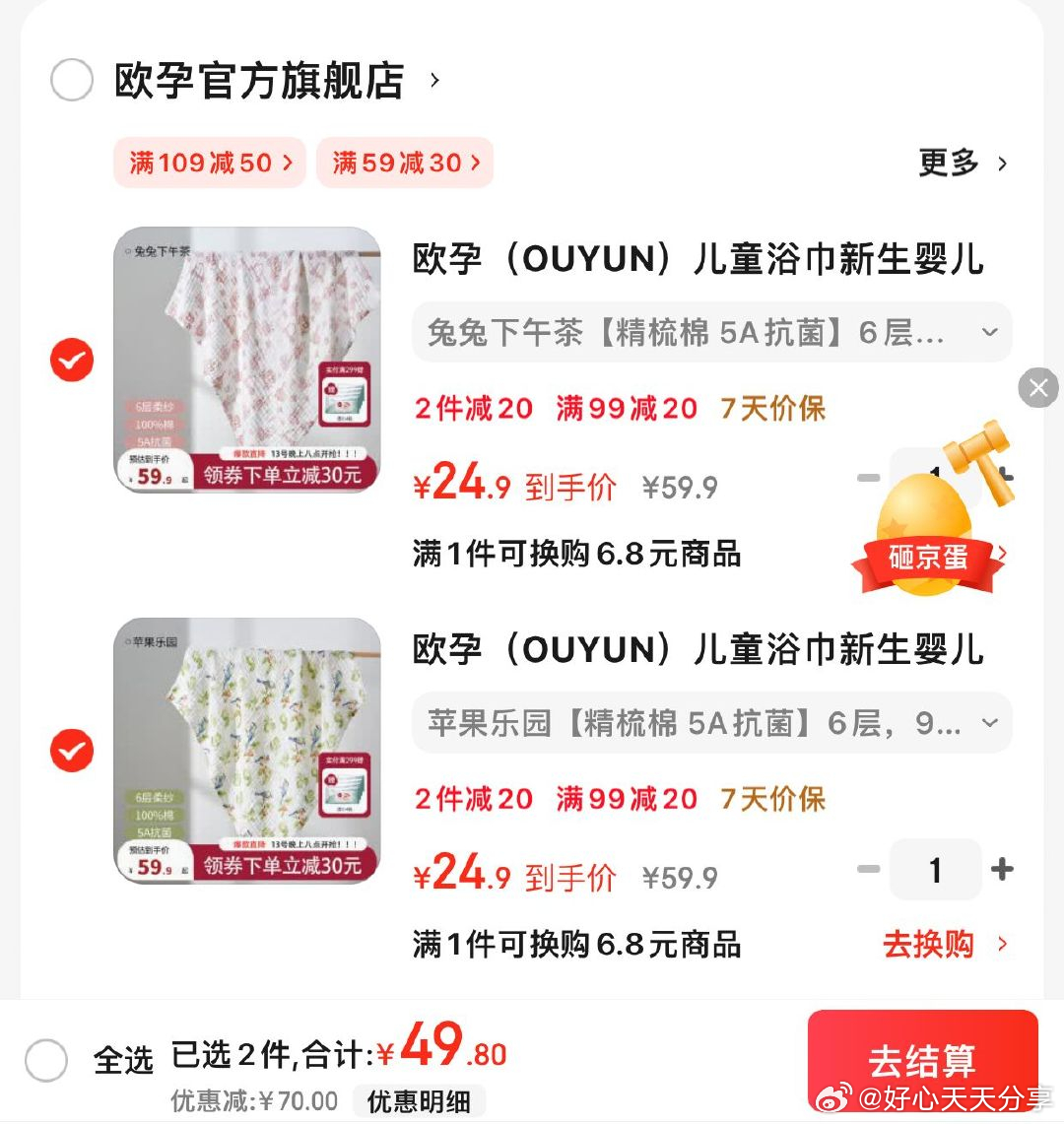 京东 领99-20券 欧孕 儿童睡袋中袖50支纯棉分腿 49 欧孕 儿童浴巾6层90cm*90cm - 线报酷 京东 领99-20券 欧孕 儿童睡袋中袖50支纯棉分腿 49 欧孕 儿童浴巾6层90cm*90cm - 线报酷