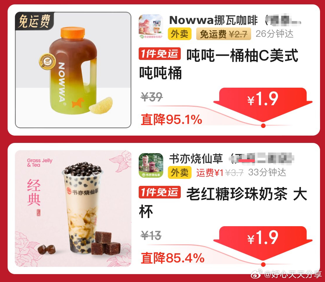 还有1.9的挪瓦咖啡 1.9的书亦烧仙草 京东外卖 部分地区coco有多款1.9价爱分享-fenxiang爱分享