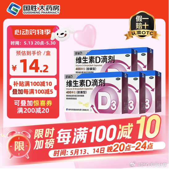 京东 20点 领200-20补贴券 100-10券 星鲨 维生素D滴剂36粒 5盒装180粒 - 线报酷 京东 20点 领200-20补贴券 100-10券 星鲨 维生素D滴剂36粒 5盒装180粒 - 线报酷